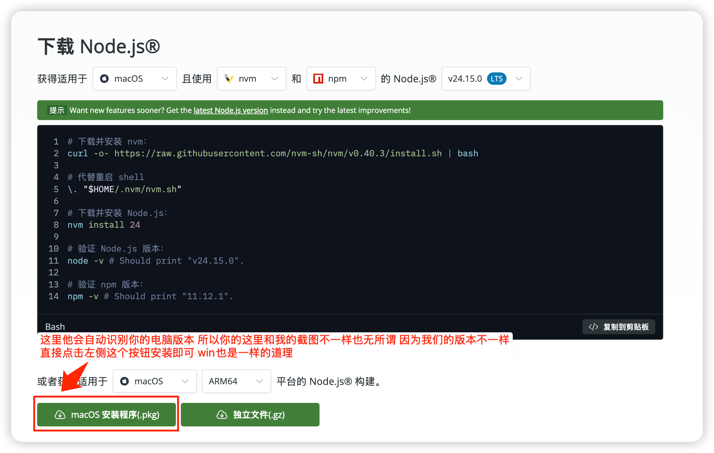 Node.js 中文下载页面