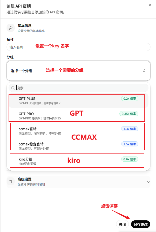 创建 API 密钥时填写名称并选择分组