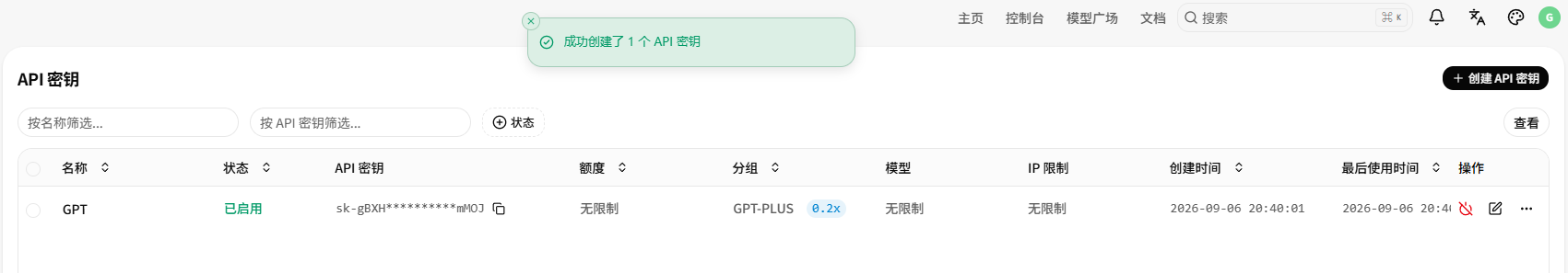 成功创建 API 密钥的列表页面
