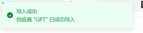 CC Switch 供应商导入成功提示
