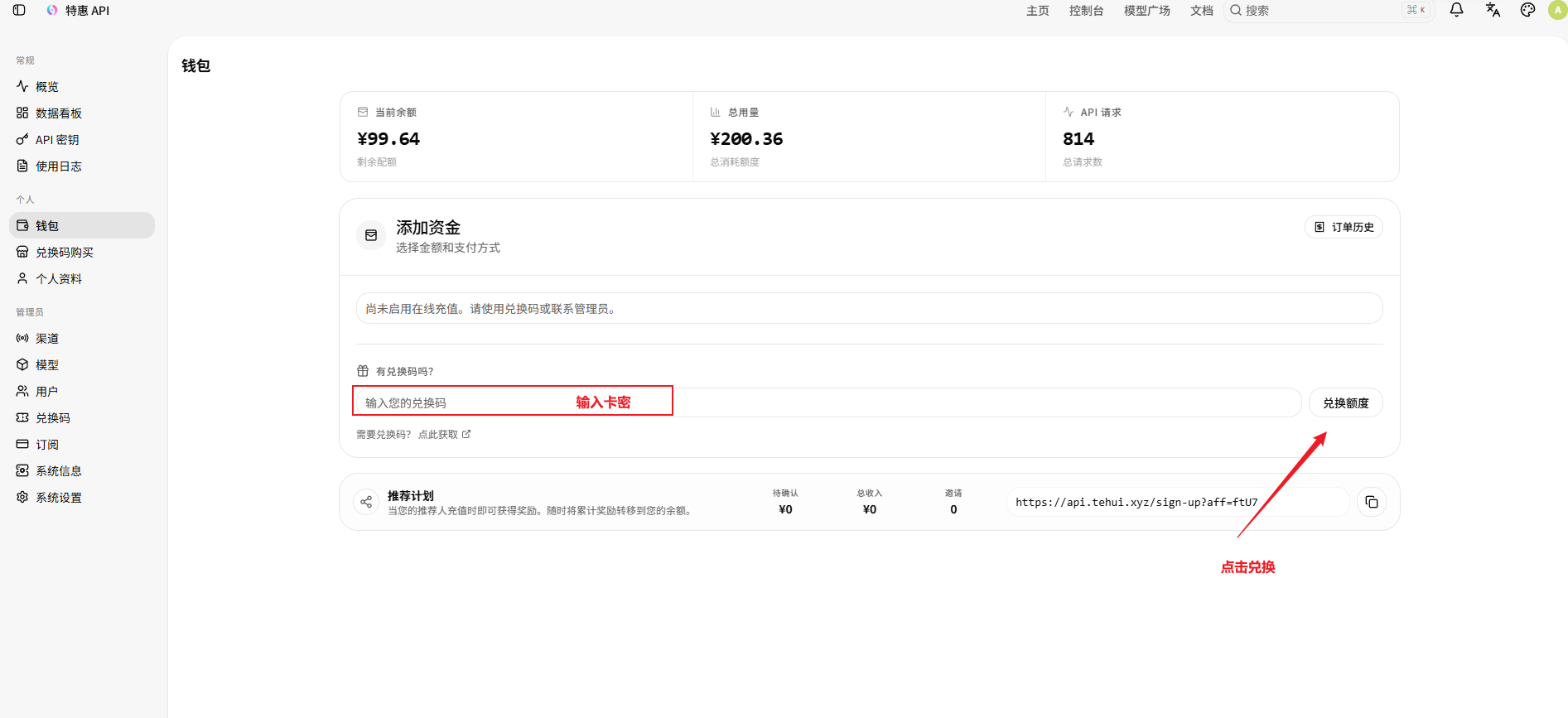 钱包页面输入兑换码并兑换额度